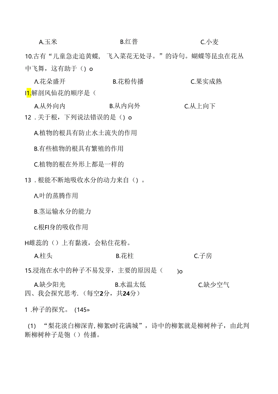 教科版科学四年级下册全册单元基础训练含答案.docx_第3页