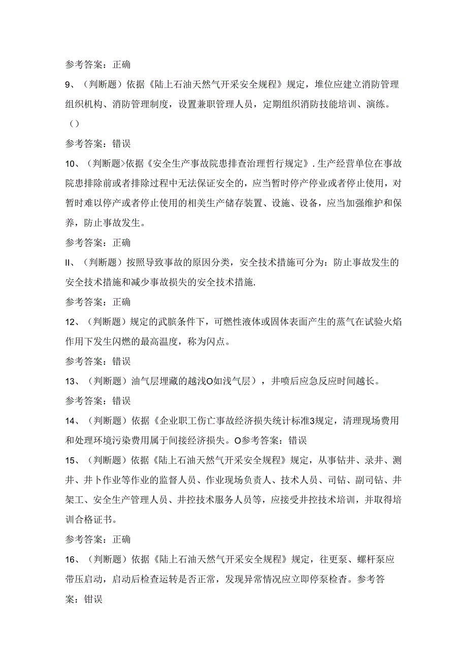 2024年陆上石油天然气开采安全生产考试练习题（100题）附答案.docx_第2页