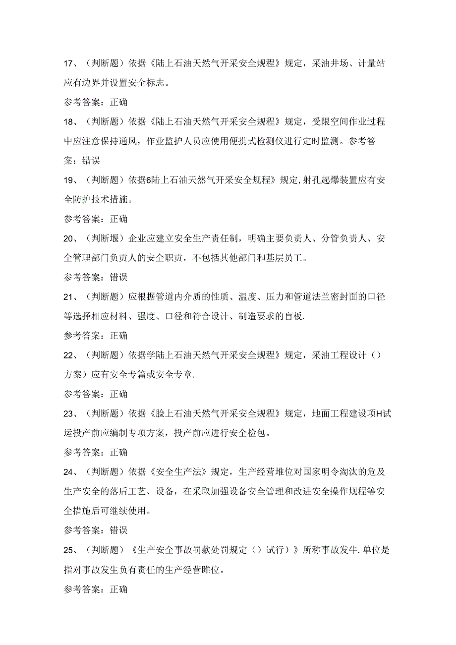 2024年陆上石油天然气开采安全生产考试练习题（100题）附答案.docx_第3页