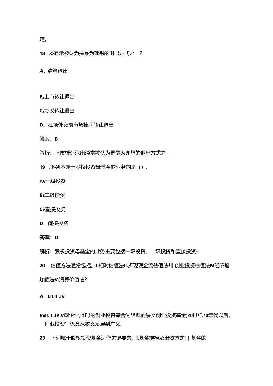 （必会）《私募股权投资基金基础知识》近年考试真题题库汇总（300题）.docx_第3页