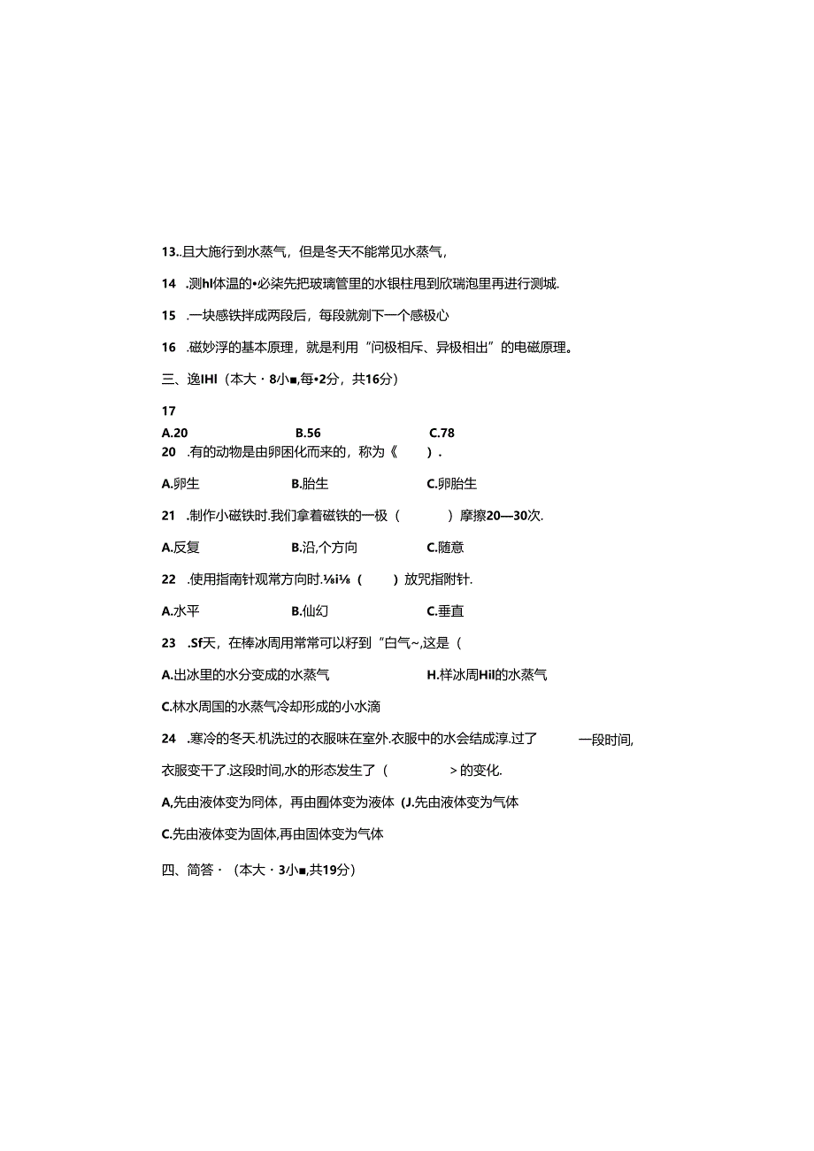 最新（教科版）小学三年级科学下册期末检测试卷（一）（附答案）.docx_第1页