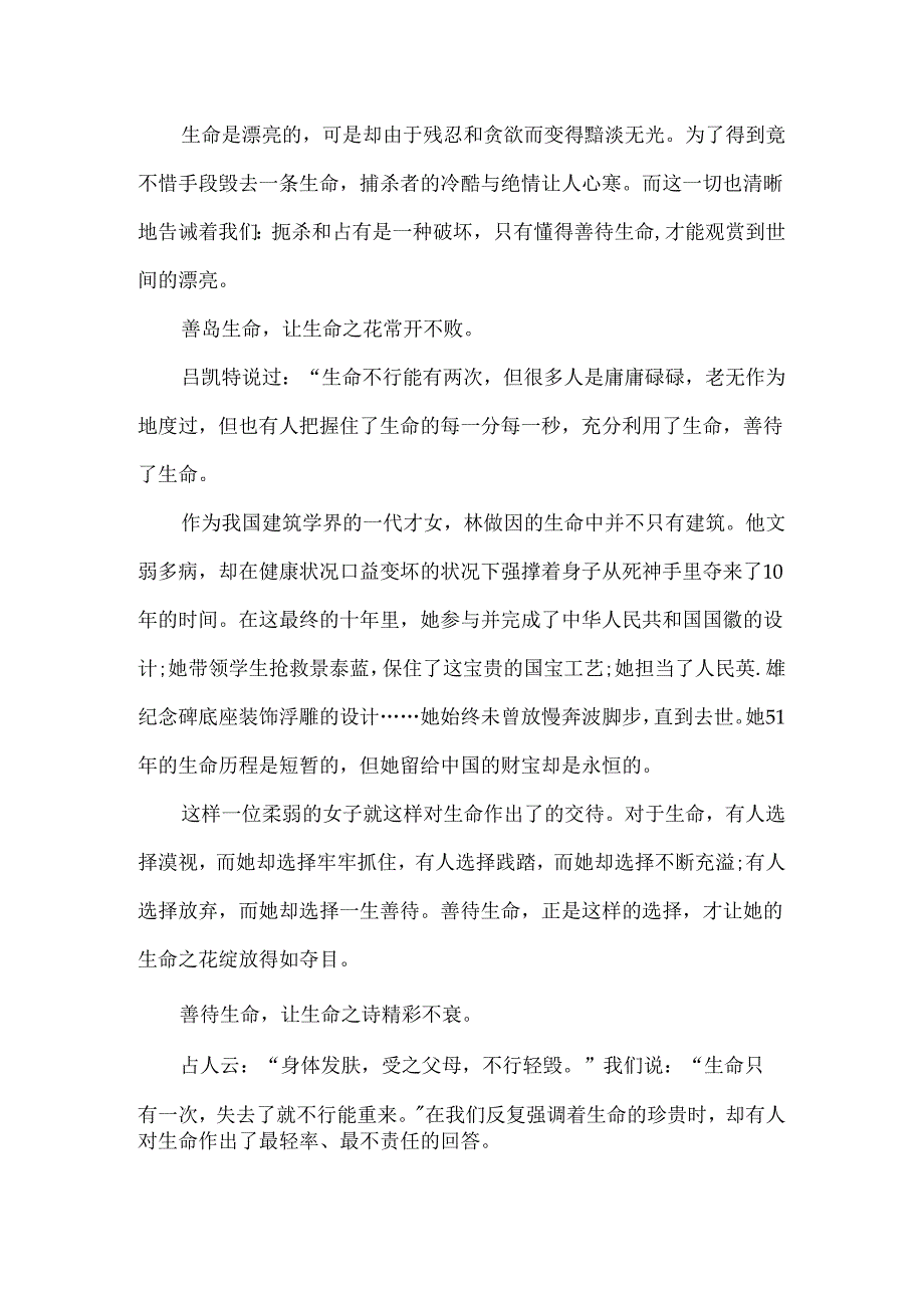 600字美文经典摘抄5篇.docx_第2页