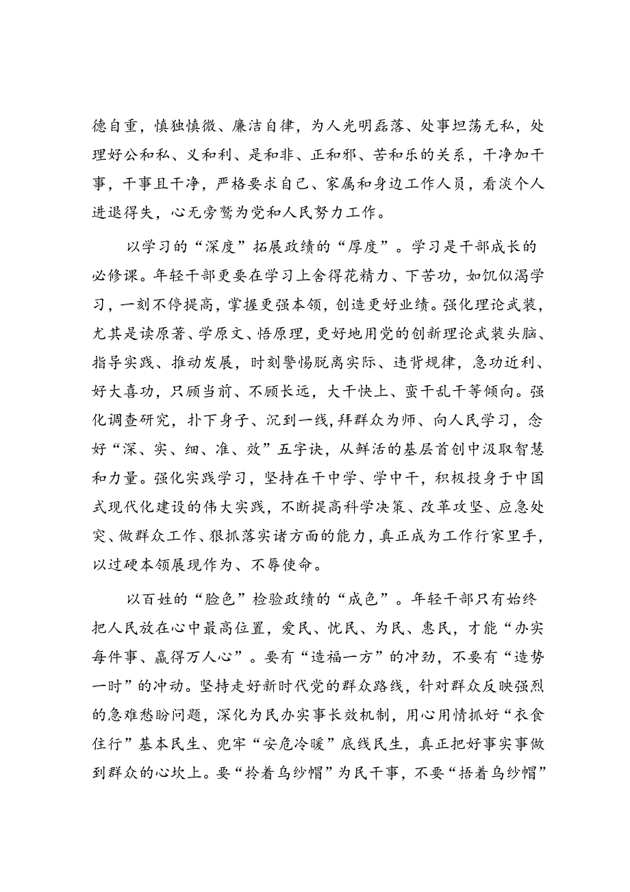 年轻干部要牢固树立和践行正确政绩观.docx_第2页