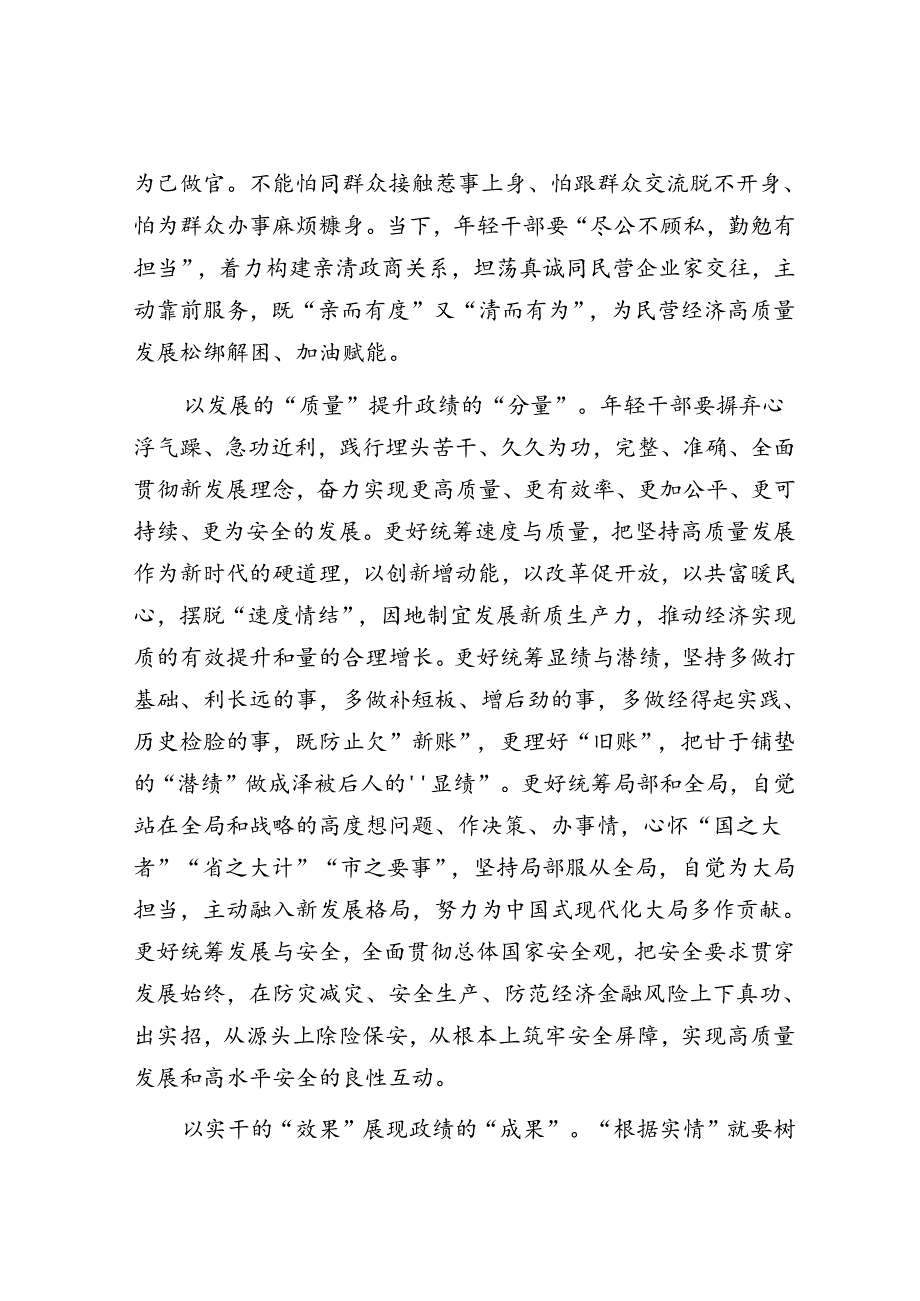 年轻干部要牢固树立和践行正确政绩观.docx_第3页