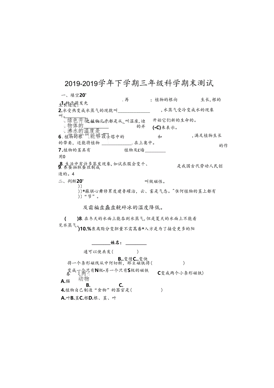 三年级下册科学试题期末试题 （不含答案） 教科版.docx_第2页