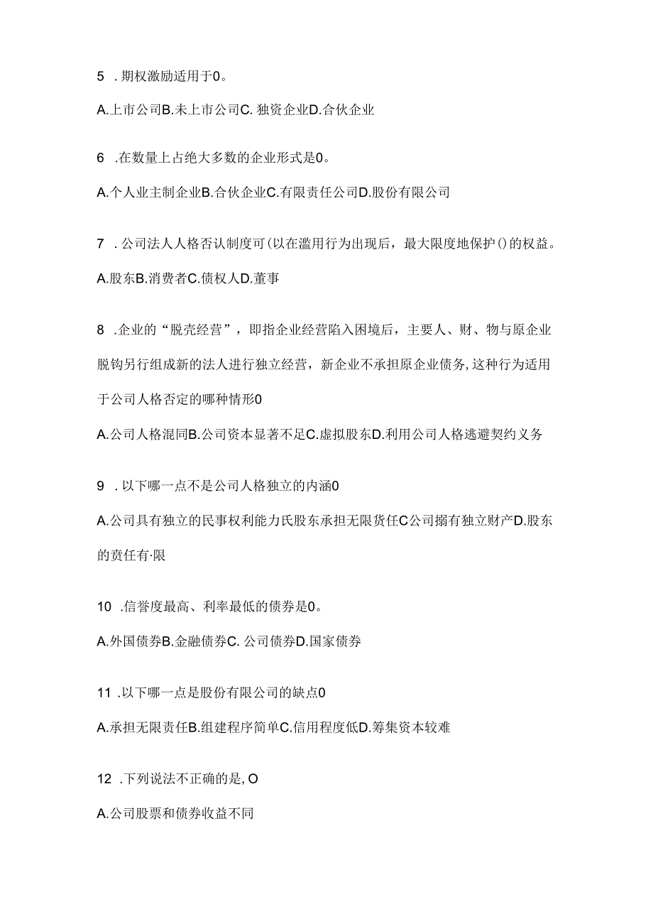 2024最新国开本科《公司概论》机考复习题库及答案.docx_第2页