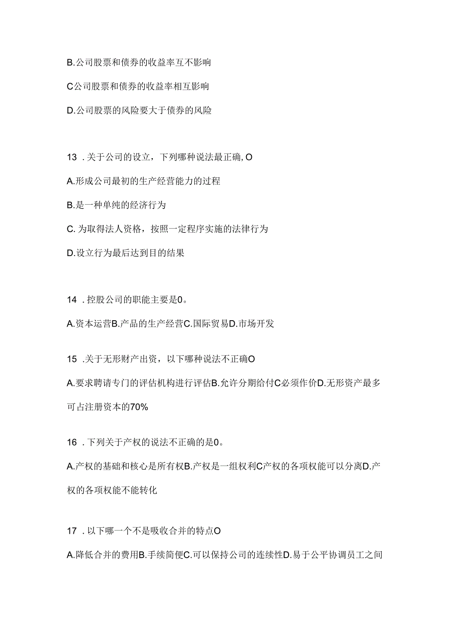 2024最新国开本科《公司概论》机考复习题库及答案.docx_第3页