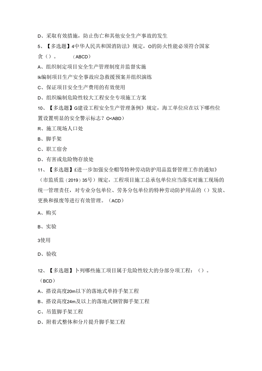 2024年北京市安全员-B证证考试题及答案.docx_第2页