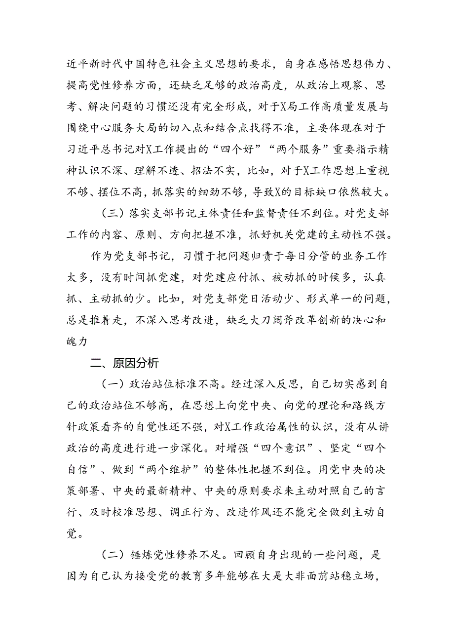 2024年党纪学习教育对照检查改进措施及下一步努力方向(14篇合集）.docx_第3页