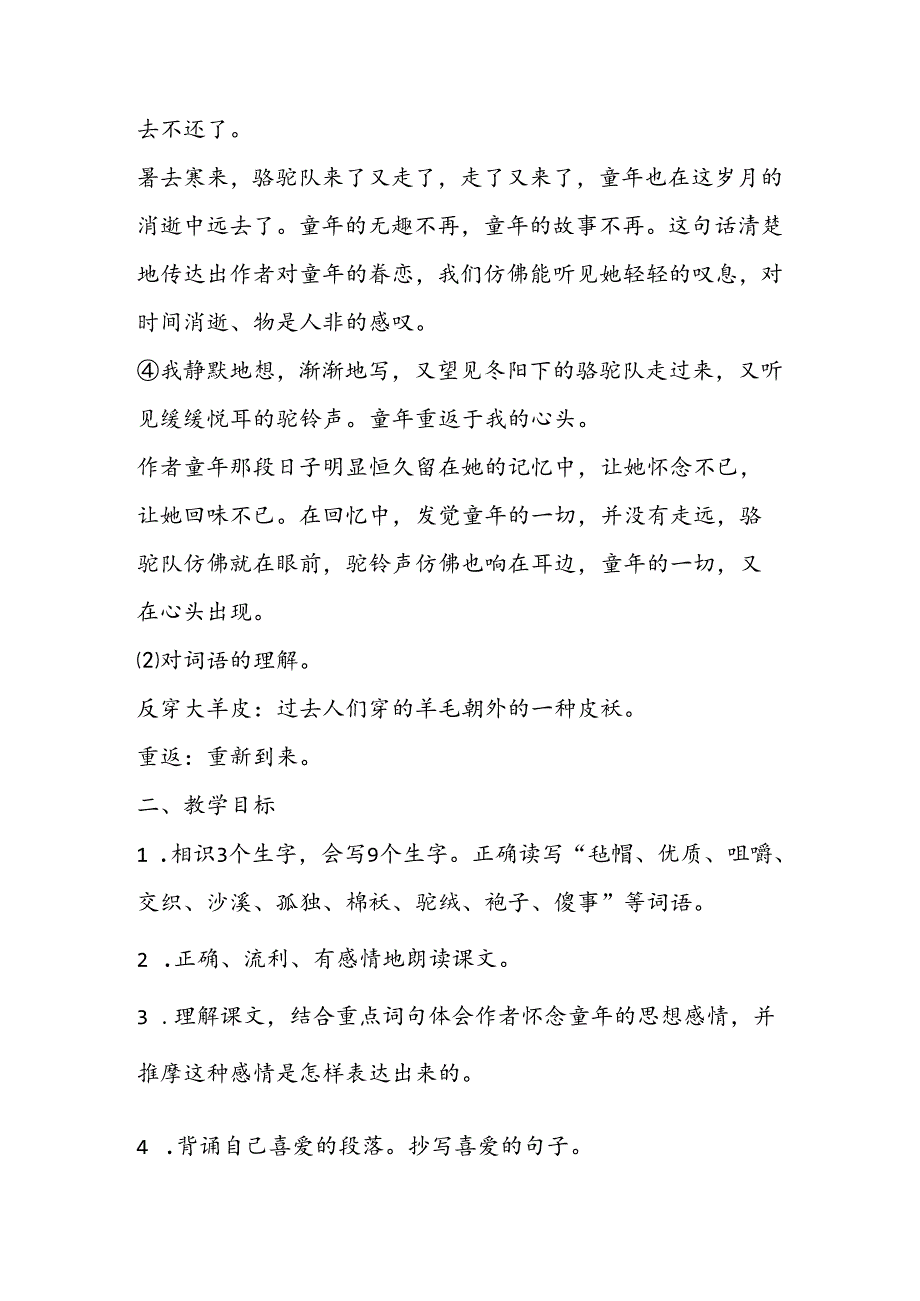 6 冬阳·童年·骆驼队之教材分析.docx_第3页