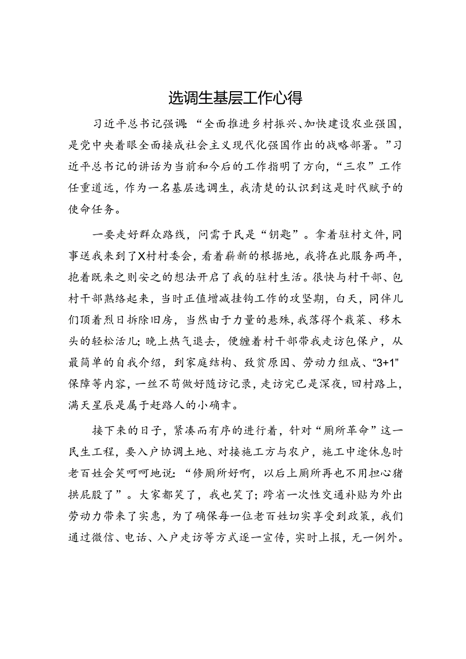 选调生基层工作心得.docx_第1页