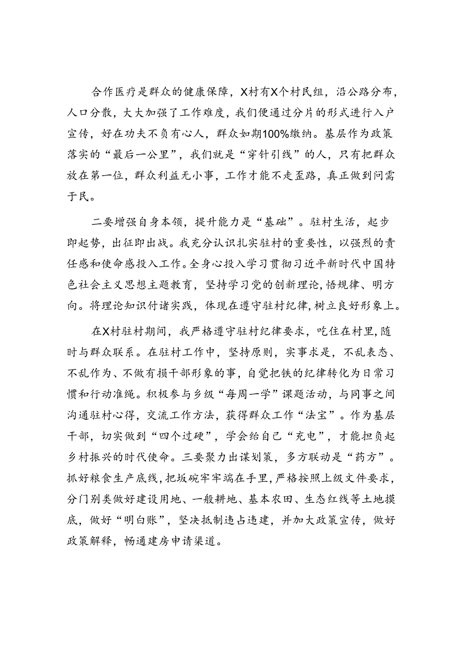 选调生基层工作心得.docx_第2页