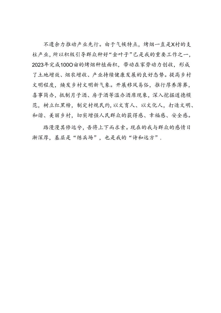 选调生基层工作心得.docx_第3页