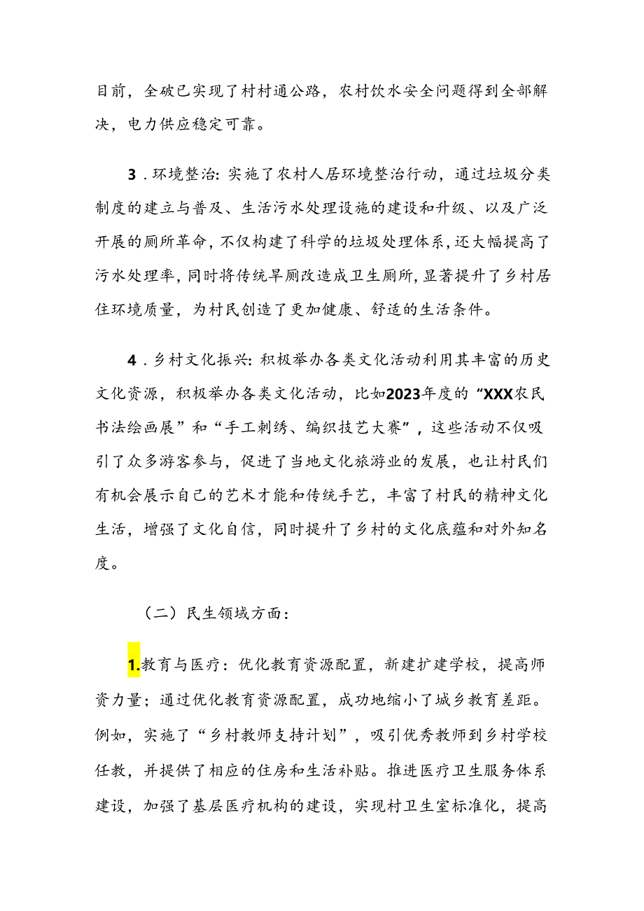 乡镇（街道）乡村振兴与民生领域三年工作总结.docx_第2页