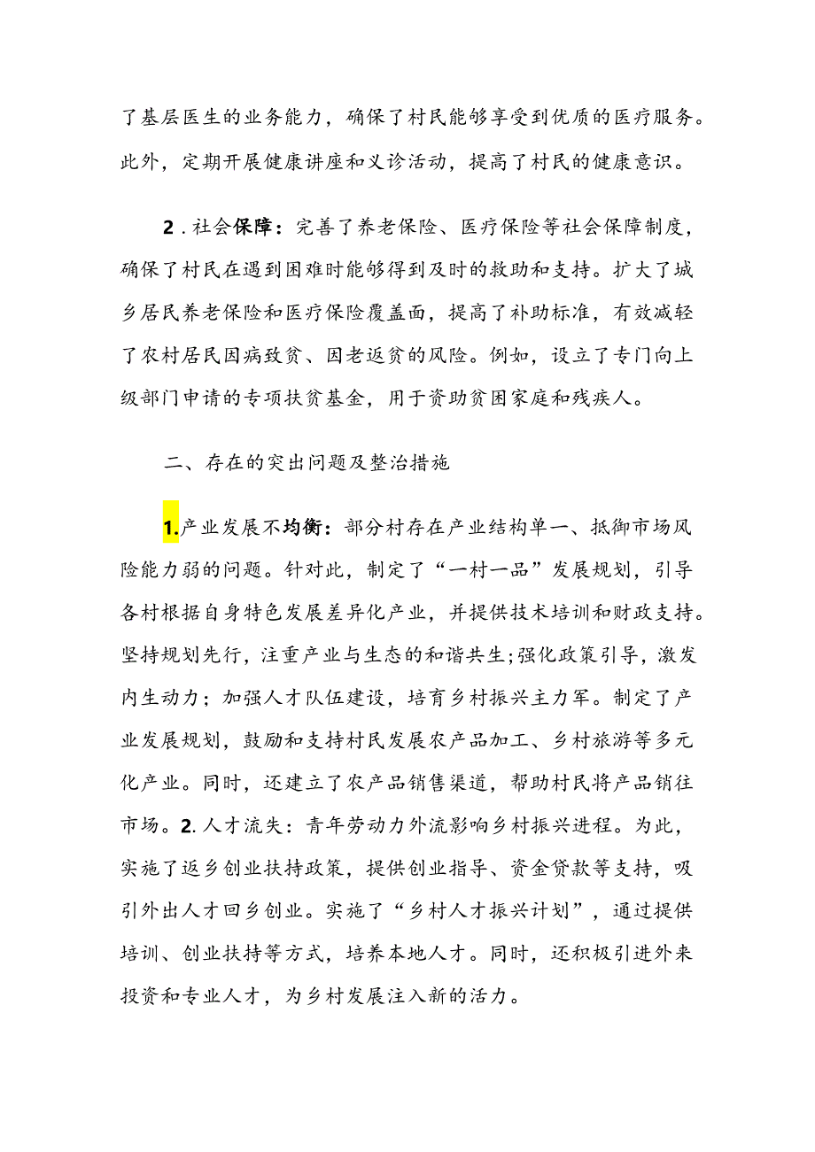 乡镇（街道）乡村振兴与民生领域三年工作总结.docx_第3页