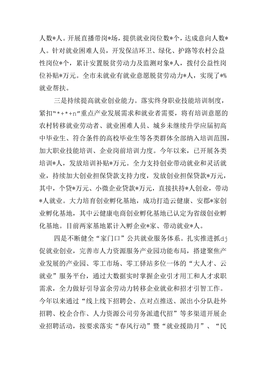 人社就业工作总结做法.docx_第2页