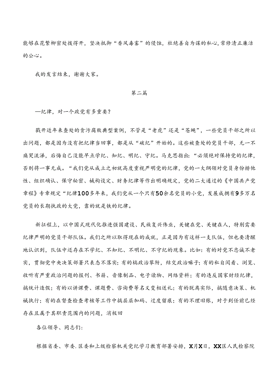 （八篇）“学纪、知纪、明纪、守纪”专题研讨发言材料.docx_第1页