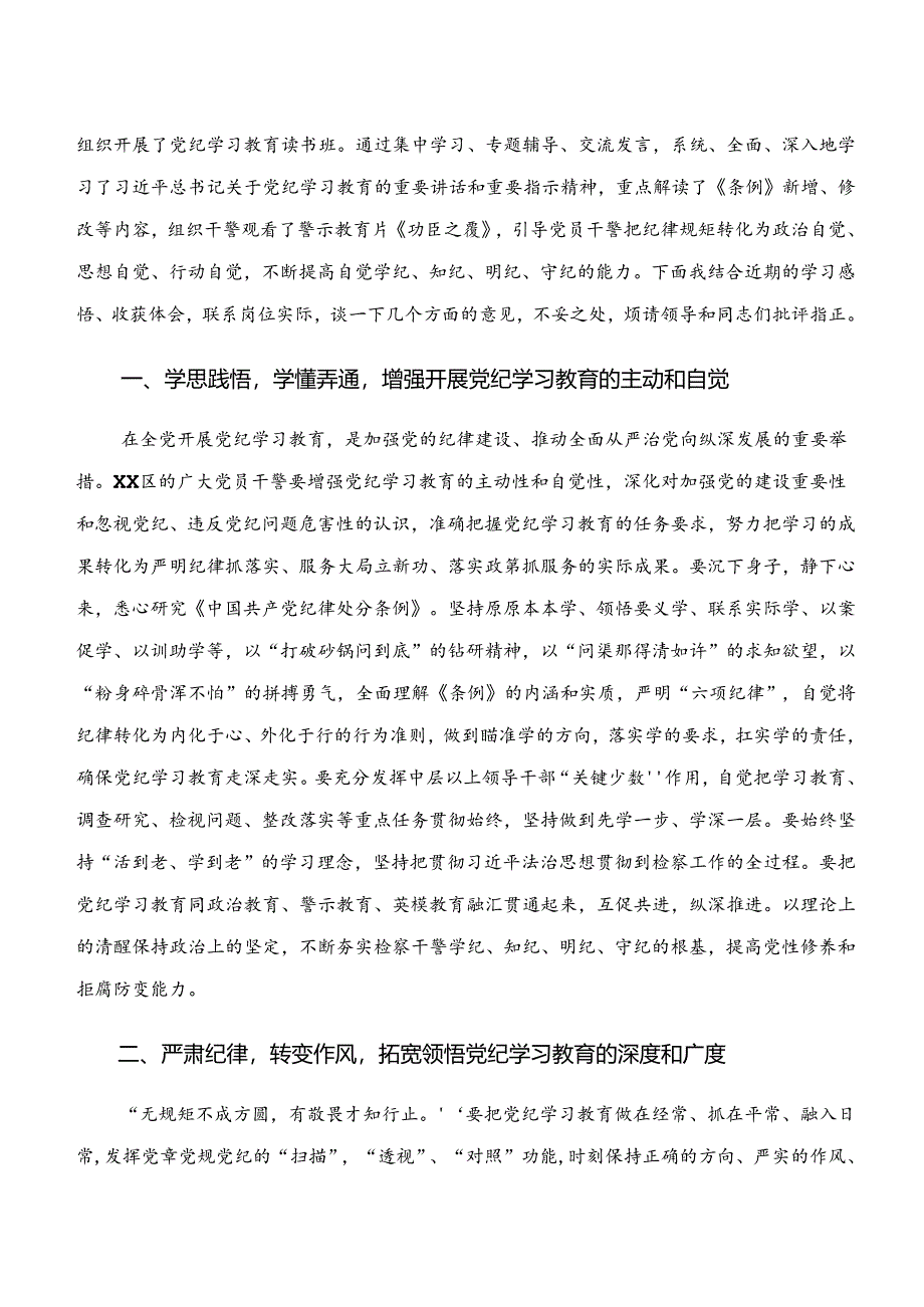 （八篇）“学纪、知纪、明纪、守纪”专题研讨发言材料.docx_第2页