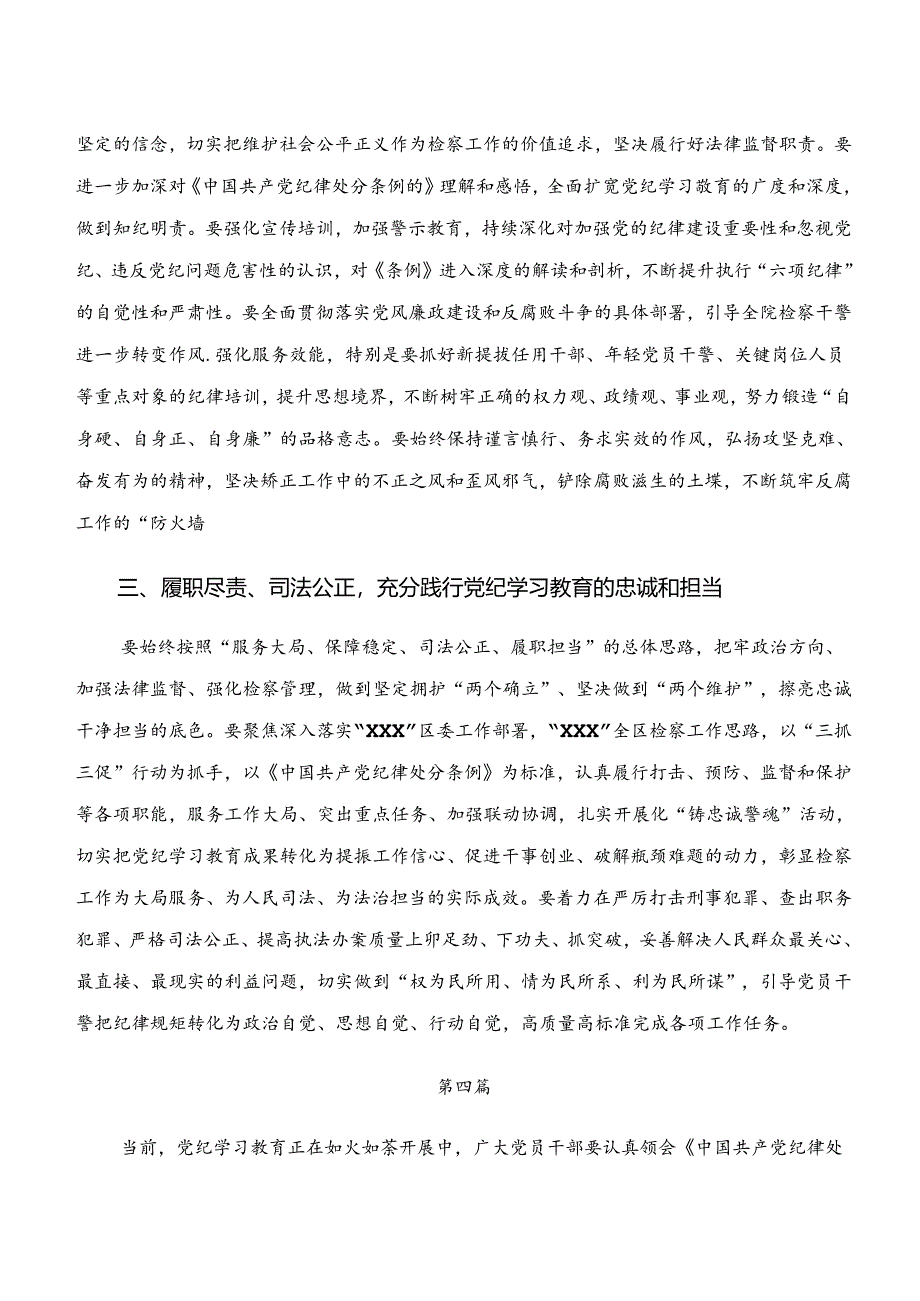 （八篇）“学纪、知纪、明纪、守纪”专题研讨发言材料.docx_第3页