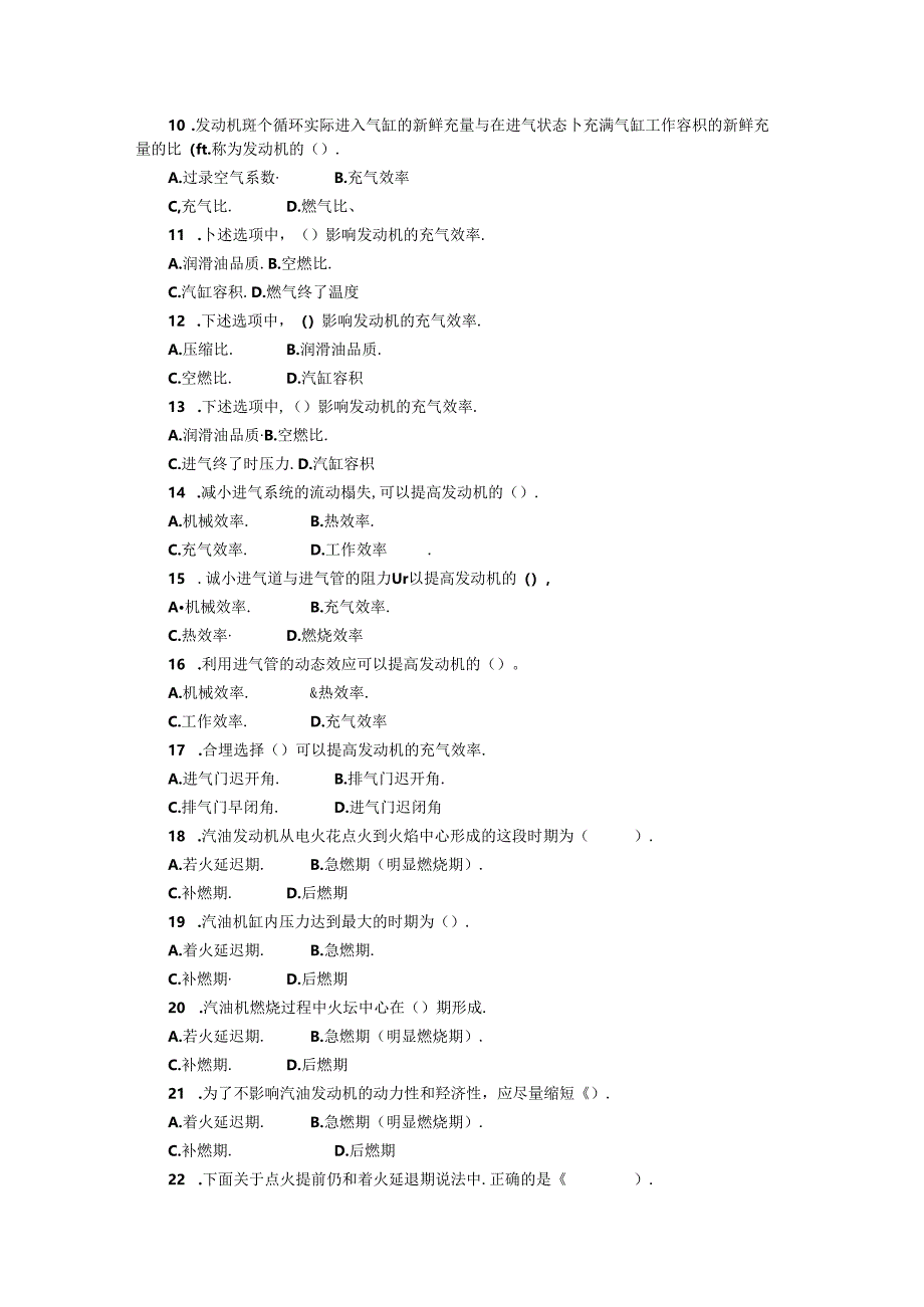 汽修高级工题库选择题.docx_第2页