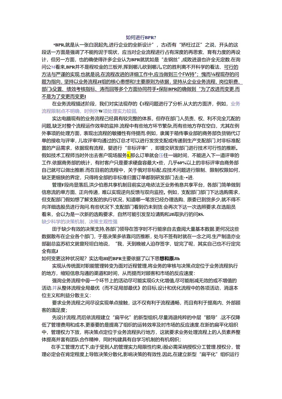 5如何进行BPR ？.docx_第1页