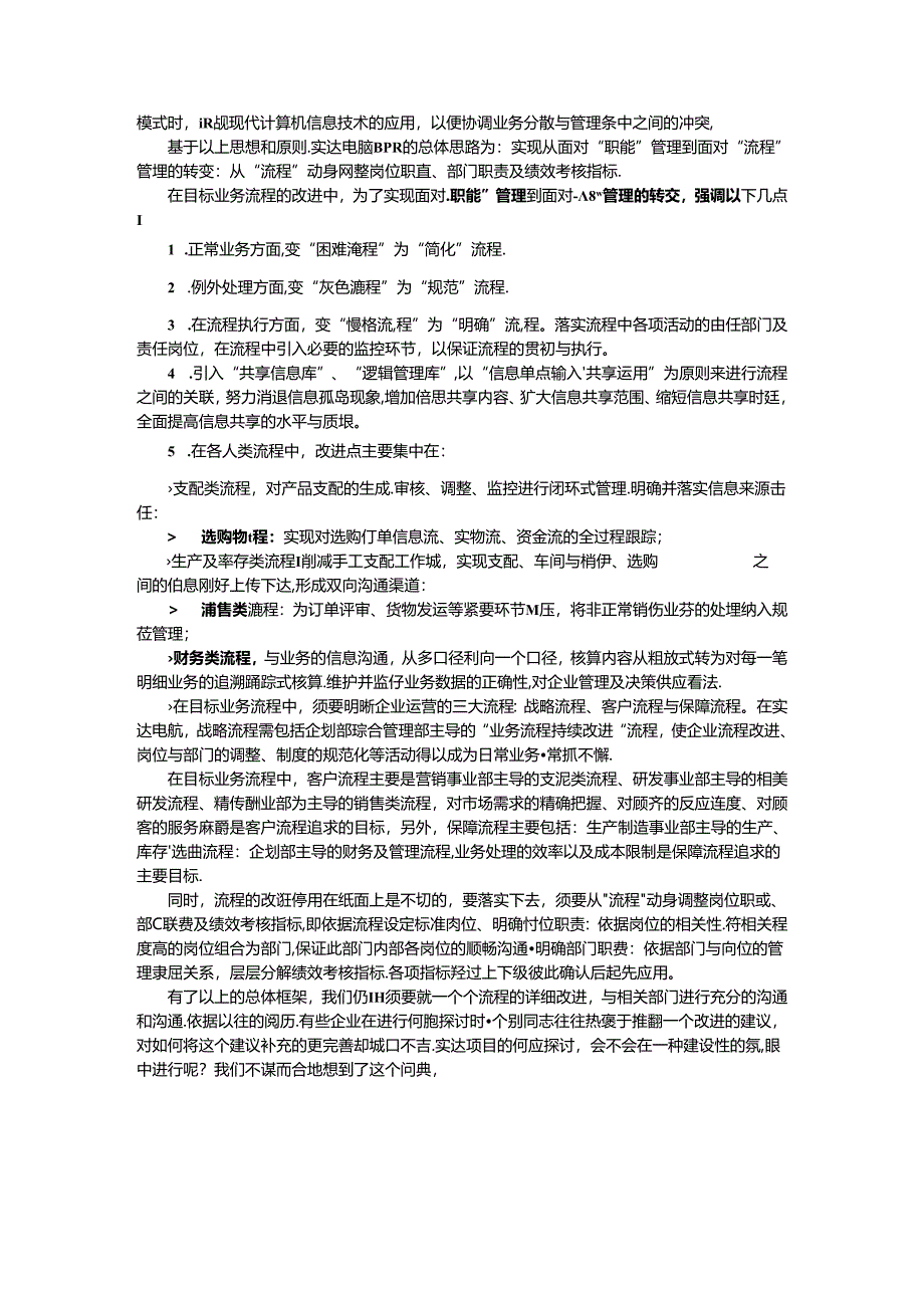 5如何进行BPR ？.docx_第2页