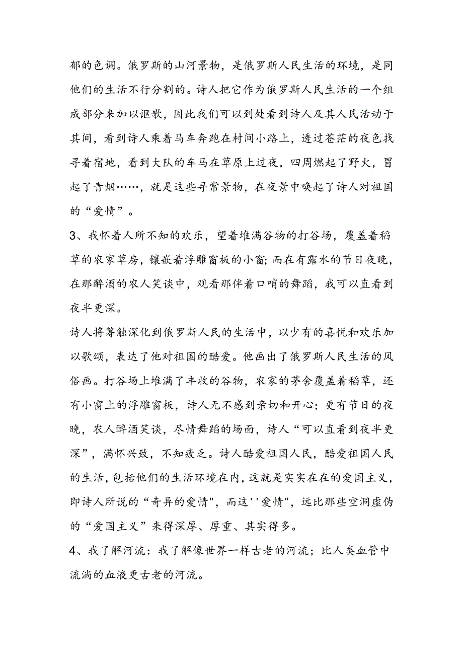 《外国诗两首》难句解析.docx_第2页