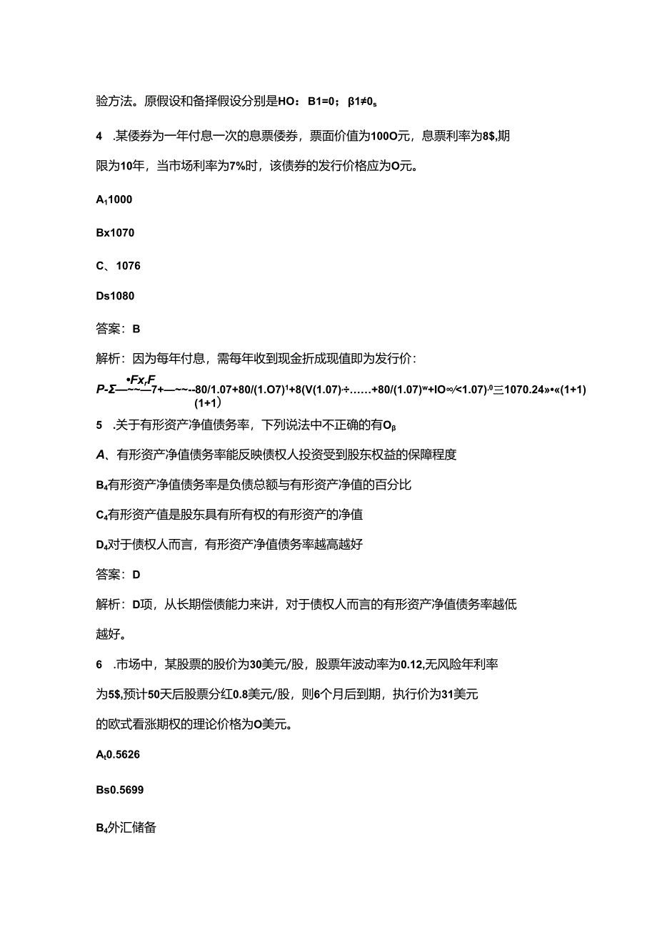 （必会）证券分析师近年考试真题题库汇总（含答案）.docx_第3页