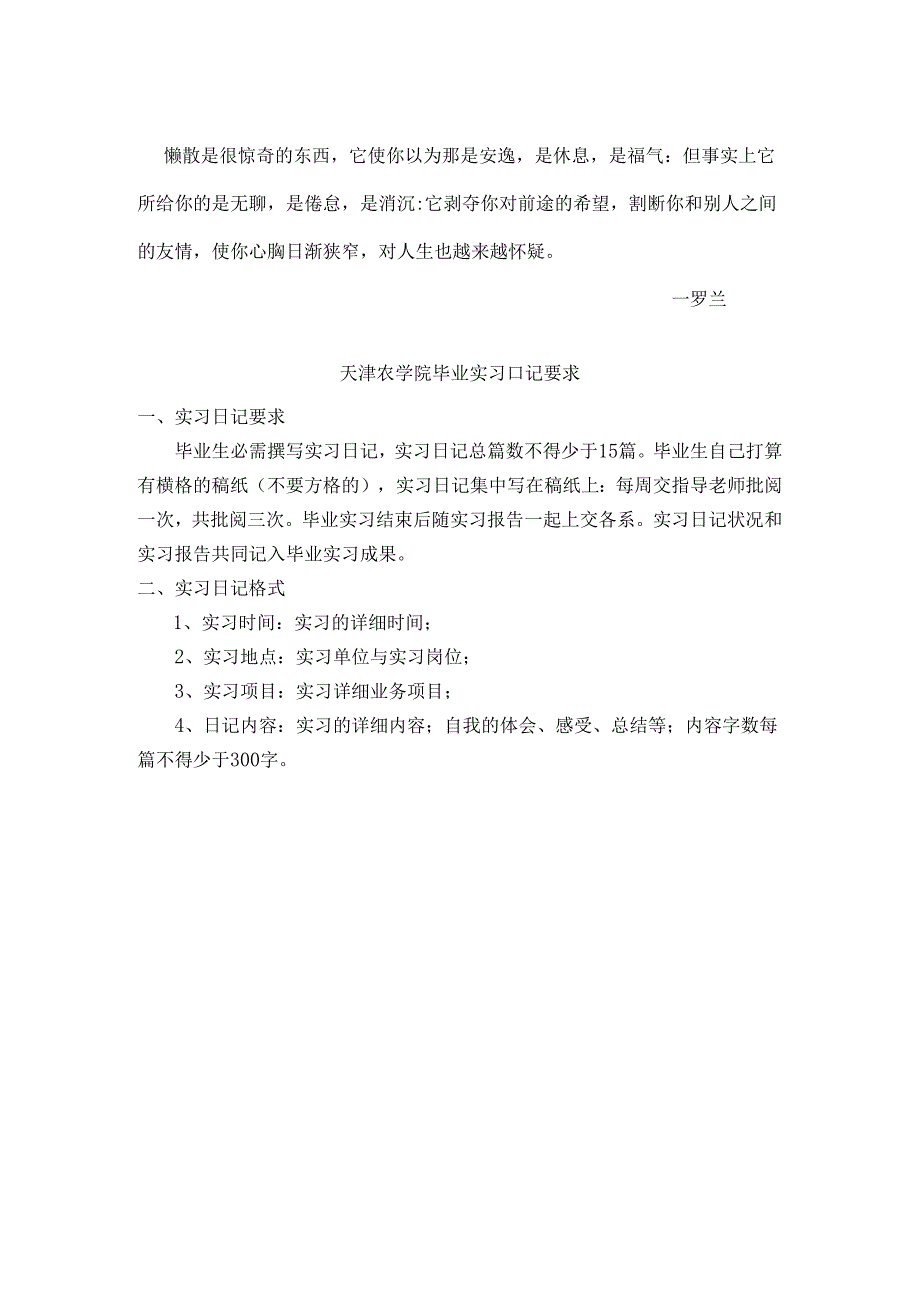 Bvyplcz实习报告格式、实习日记及内容要求.docx_第1页