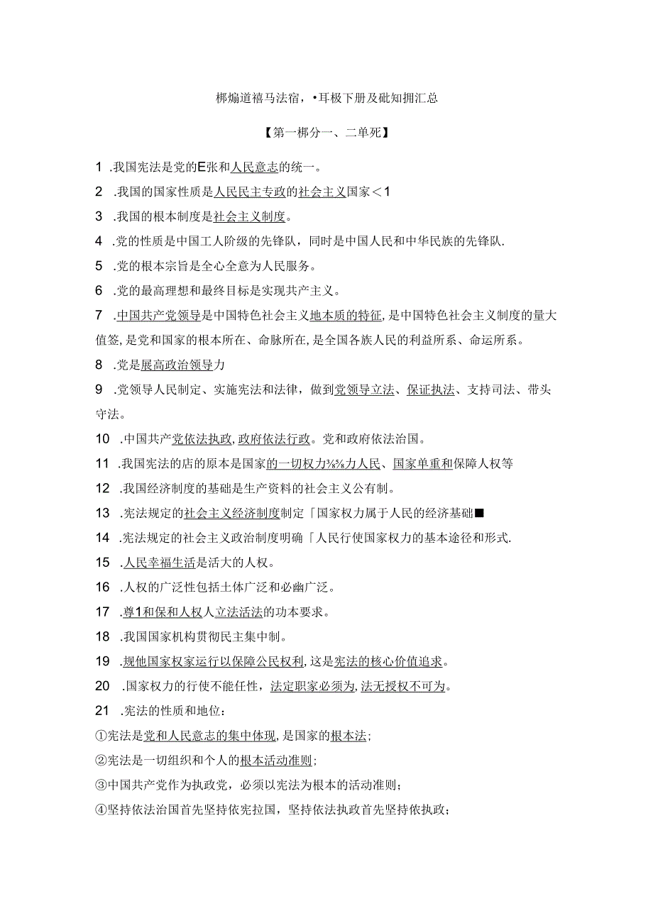 2025统编版道德与法治八年级下册基础知识汇总.docx_第1页