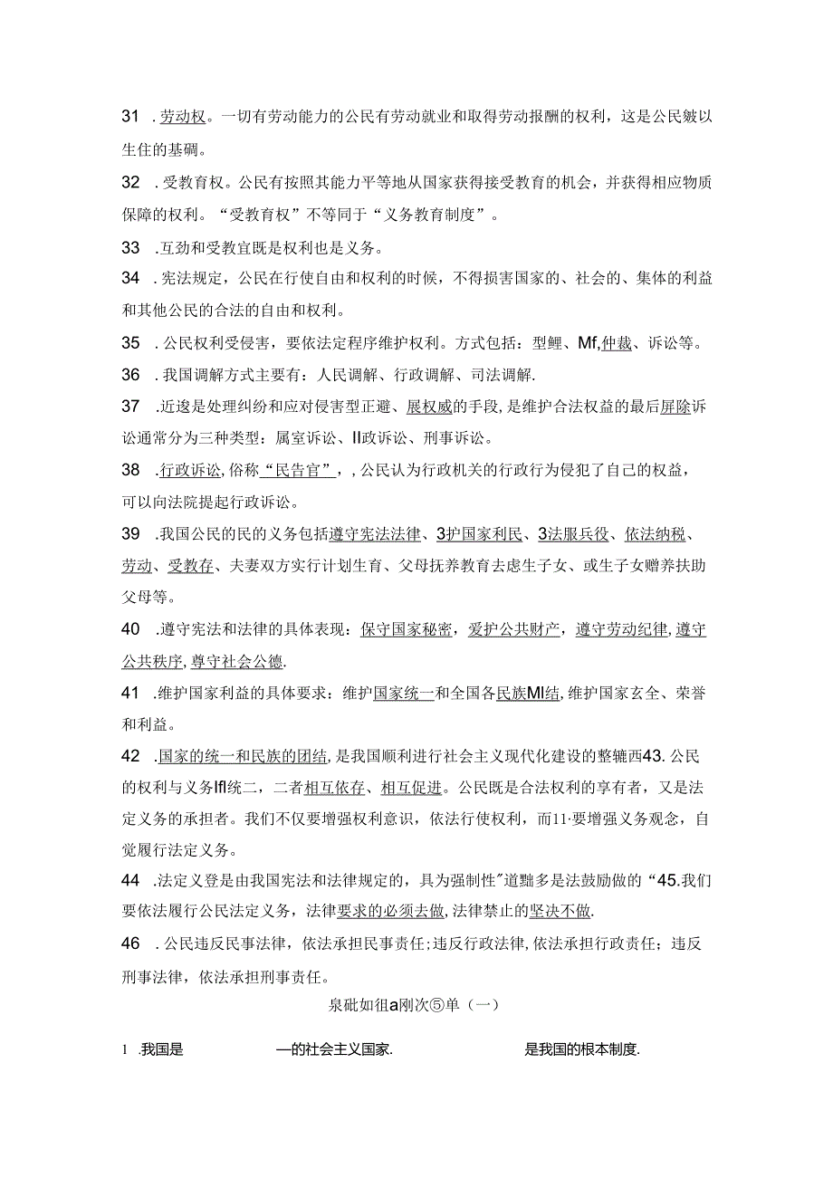 2025统编版道德与法治八年级下册基础知识汇总.docx_第3页