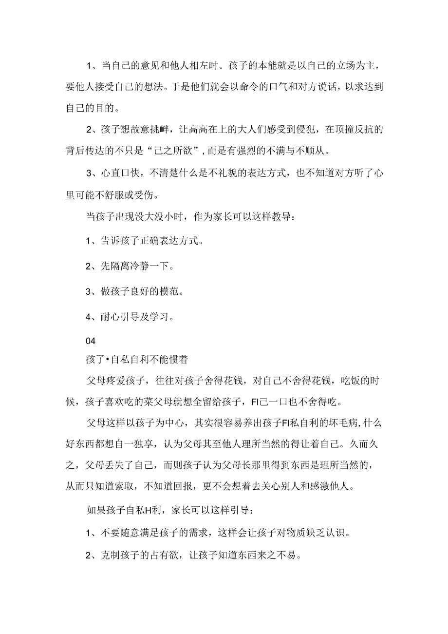 家长做好“三不管五不惯”教育孩子不累心.docx_第3页