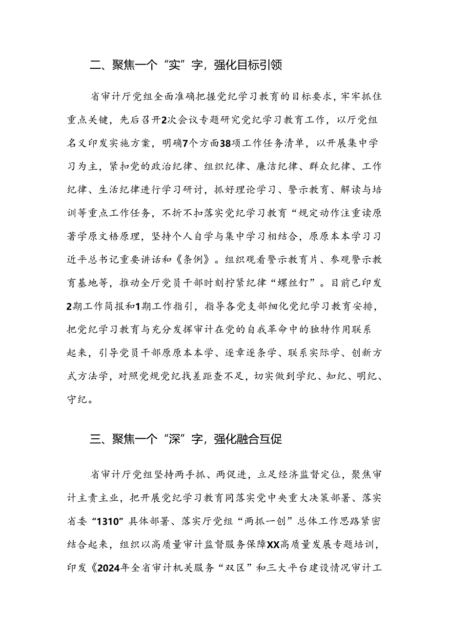 关于深入开展学习2024年党纪学习教育阶段总结汇报共10篇.docx_第2页