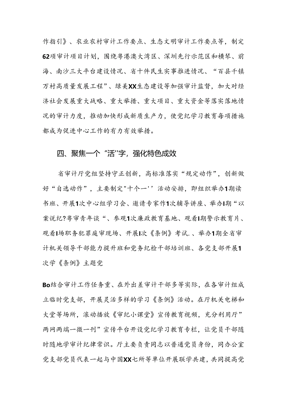 关于深入开展学习2024年党纪学习教育阶段总结汇报共10篇.docx_第3页