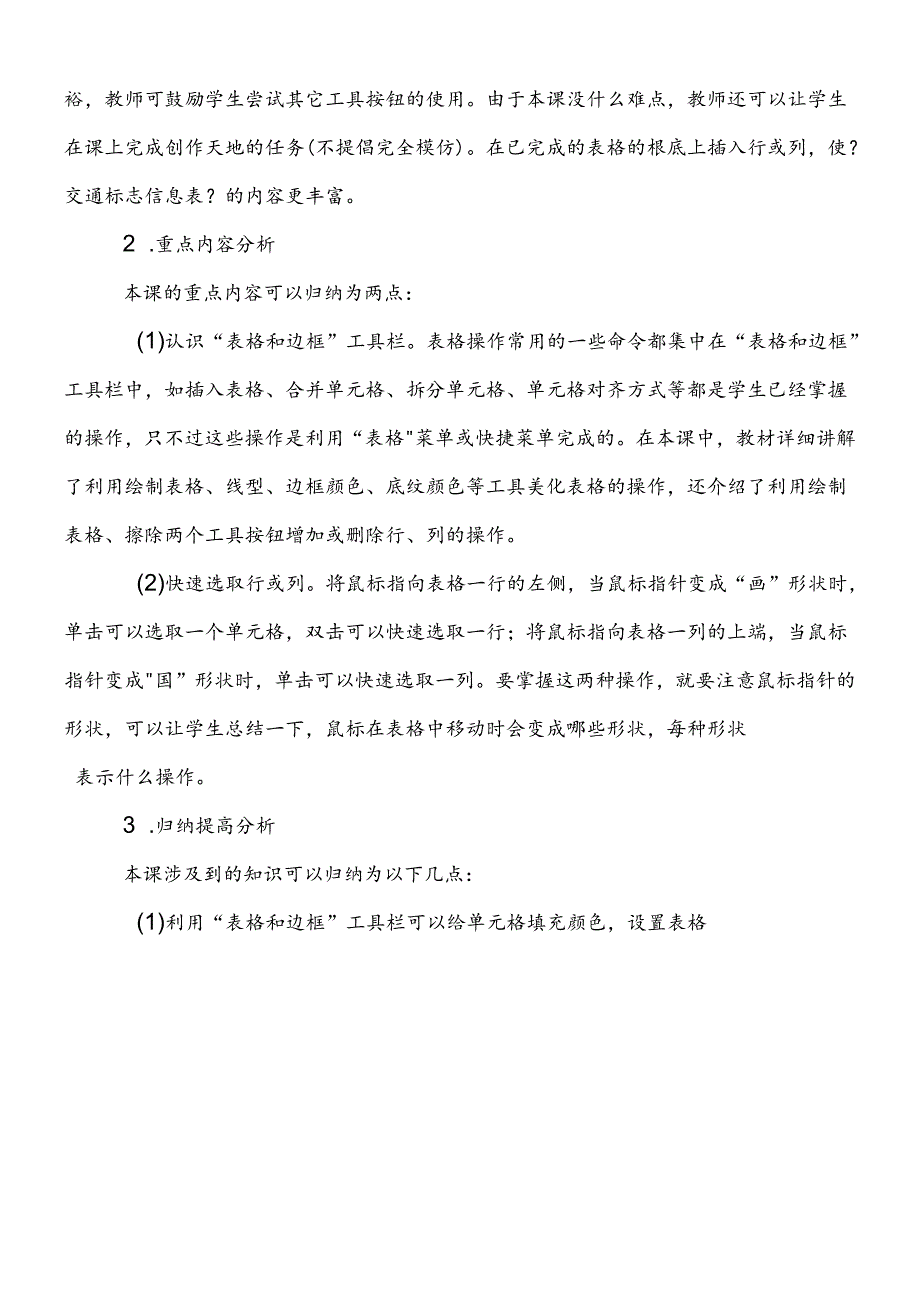 三年级下信息技术教案色彩斑斓_清华版.docx_第2页