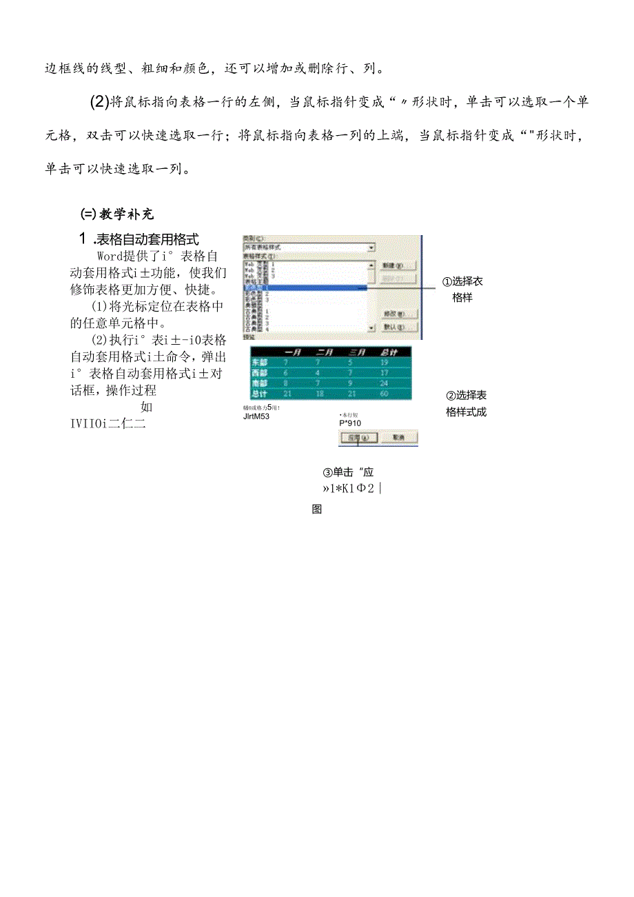 三年级下信息技术教案色彩斑斓_清华版.docx_第3页