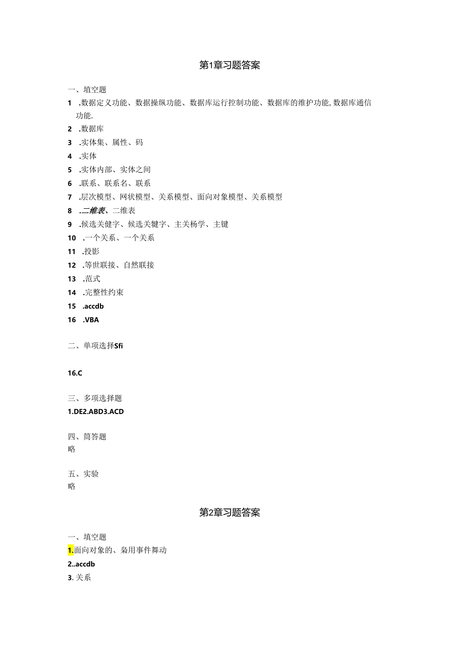 ACCESS2016习题及参考答案.docx_第1页