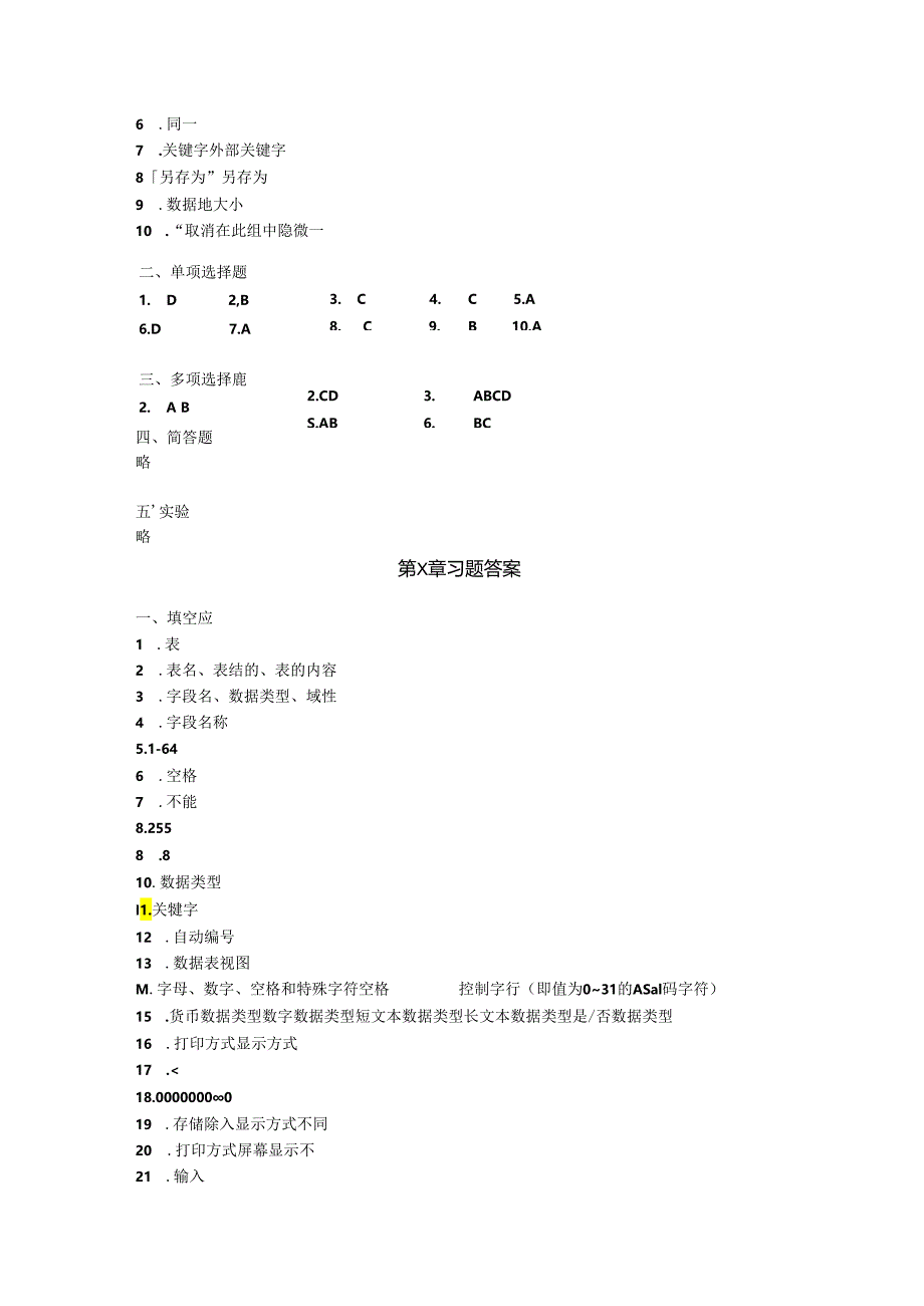 ACCESS2016习题及参考答案.docx_第3页