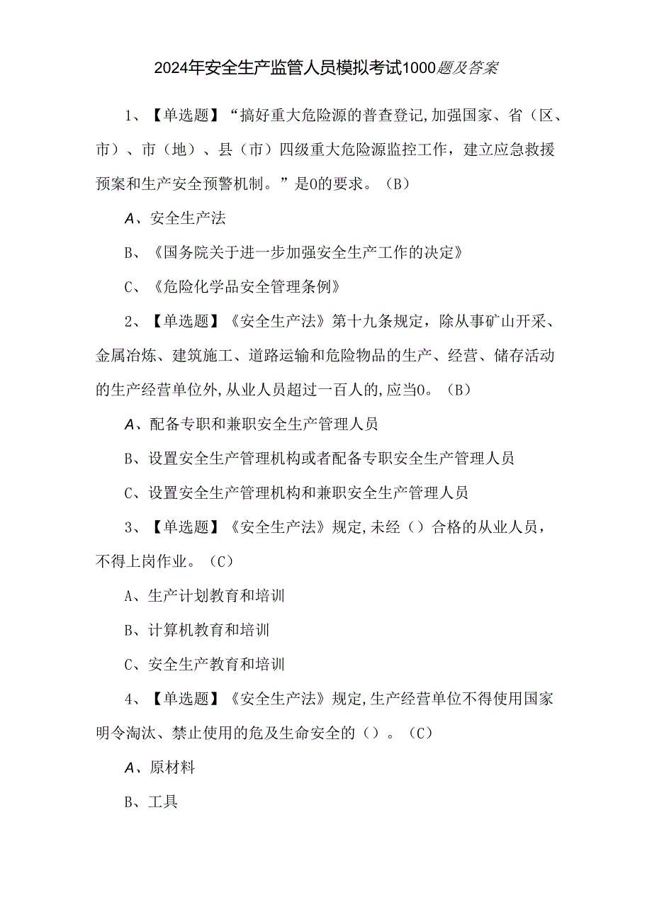 2024年安全生产监管人员模拟考试1000题及答案.docx_第1页