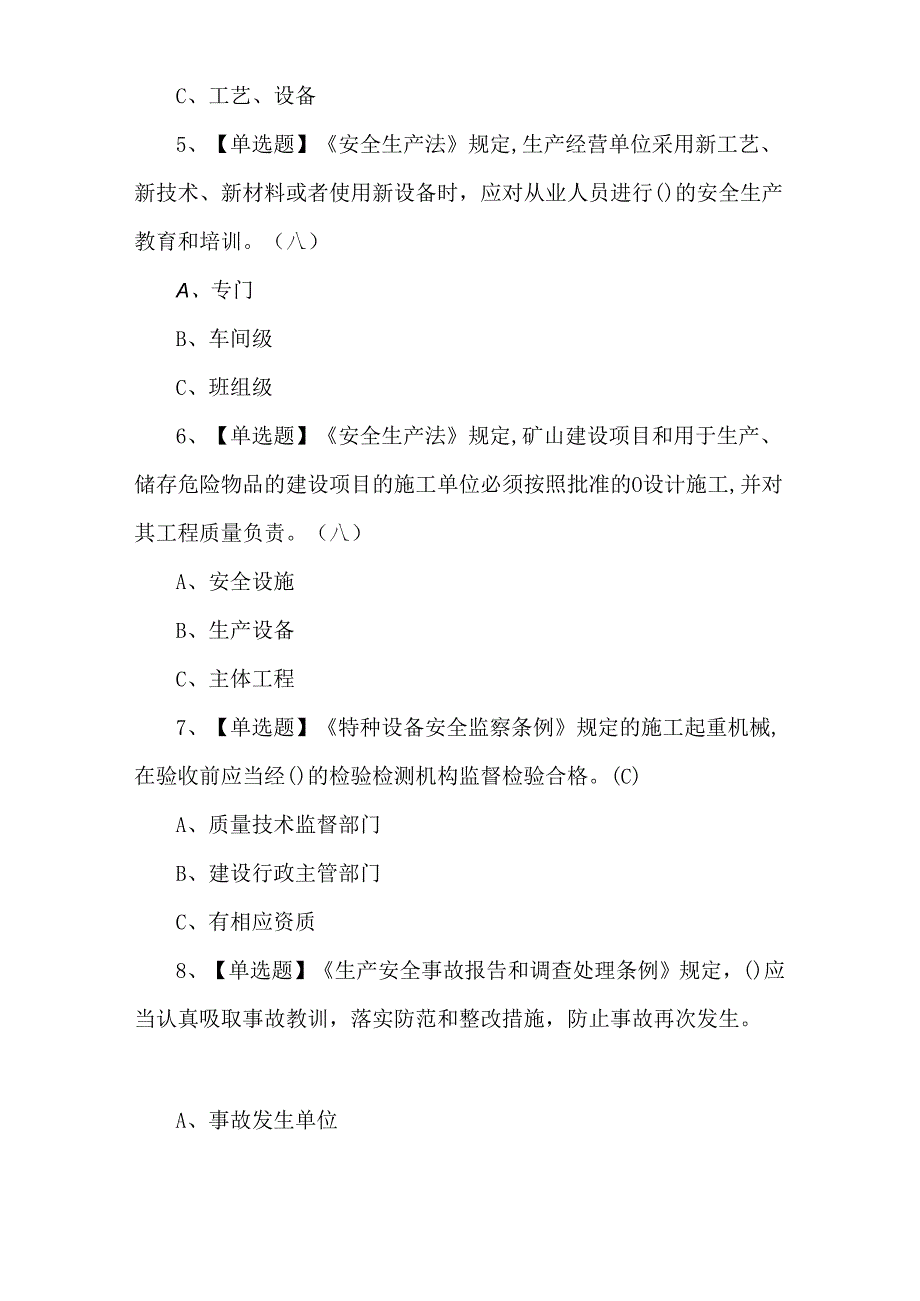 2024年安全生产监管人员模拟考试1000题及答案.docx_第2页