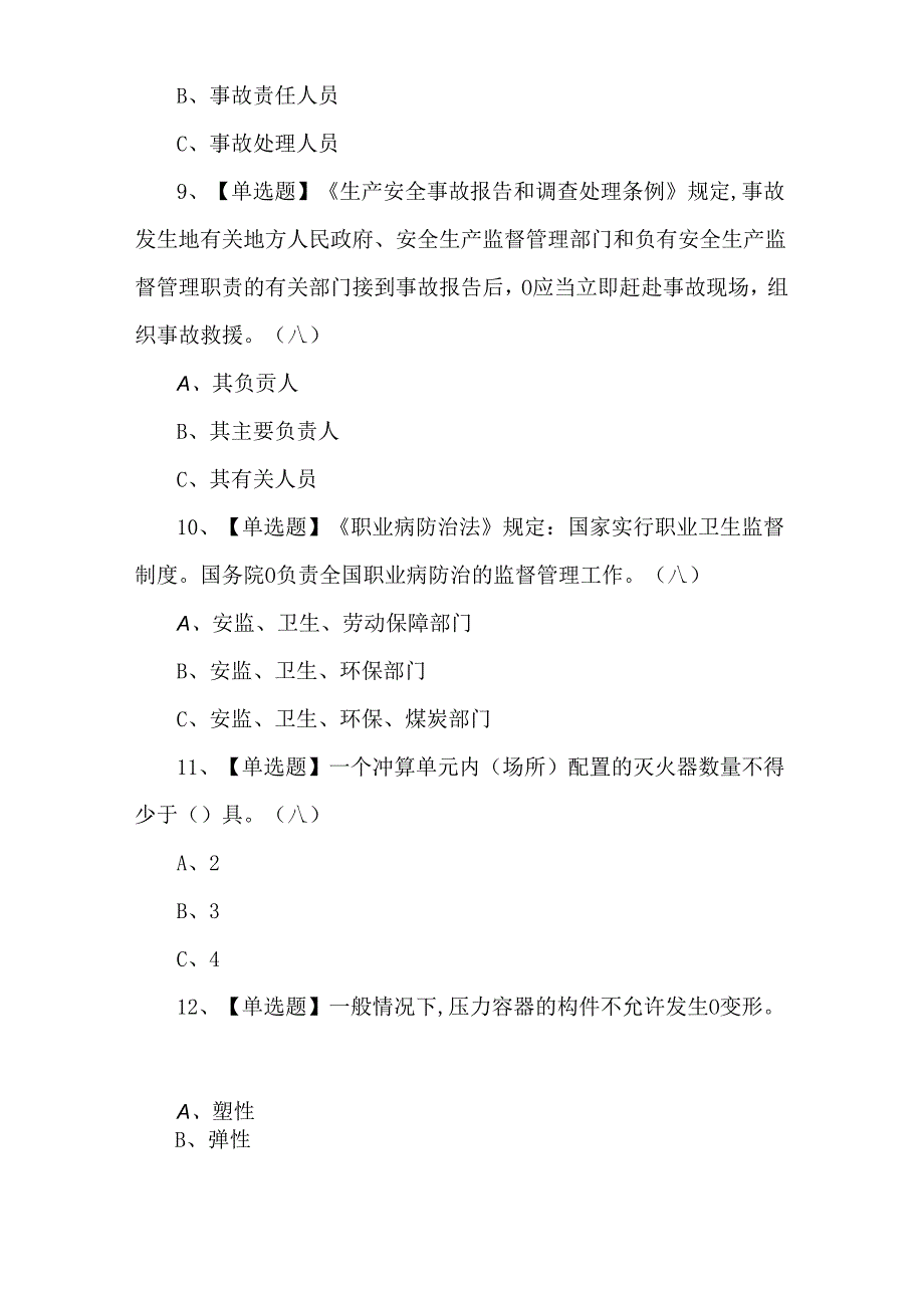 2024年安全生产监管人员模拟考试1000题及答案.docx_第3页