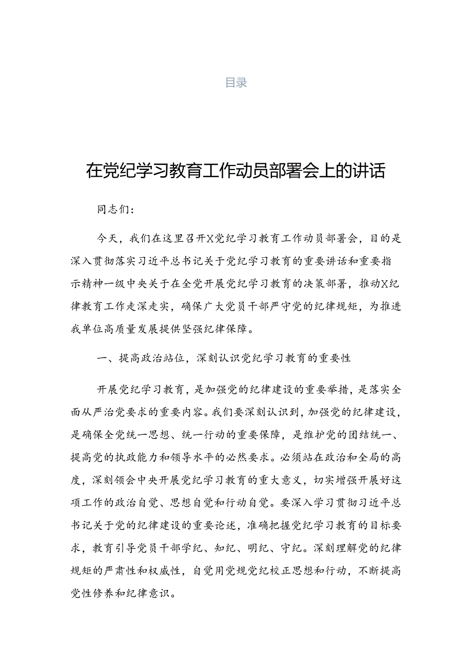 2024年党纪学习教育理论学习中心组学习会上的讲话材料.docx_第1页