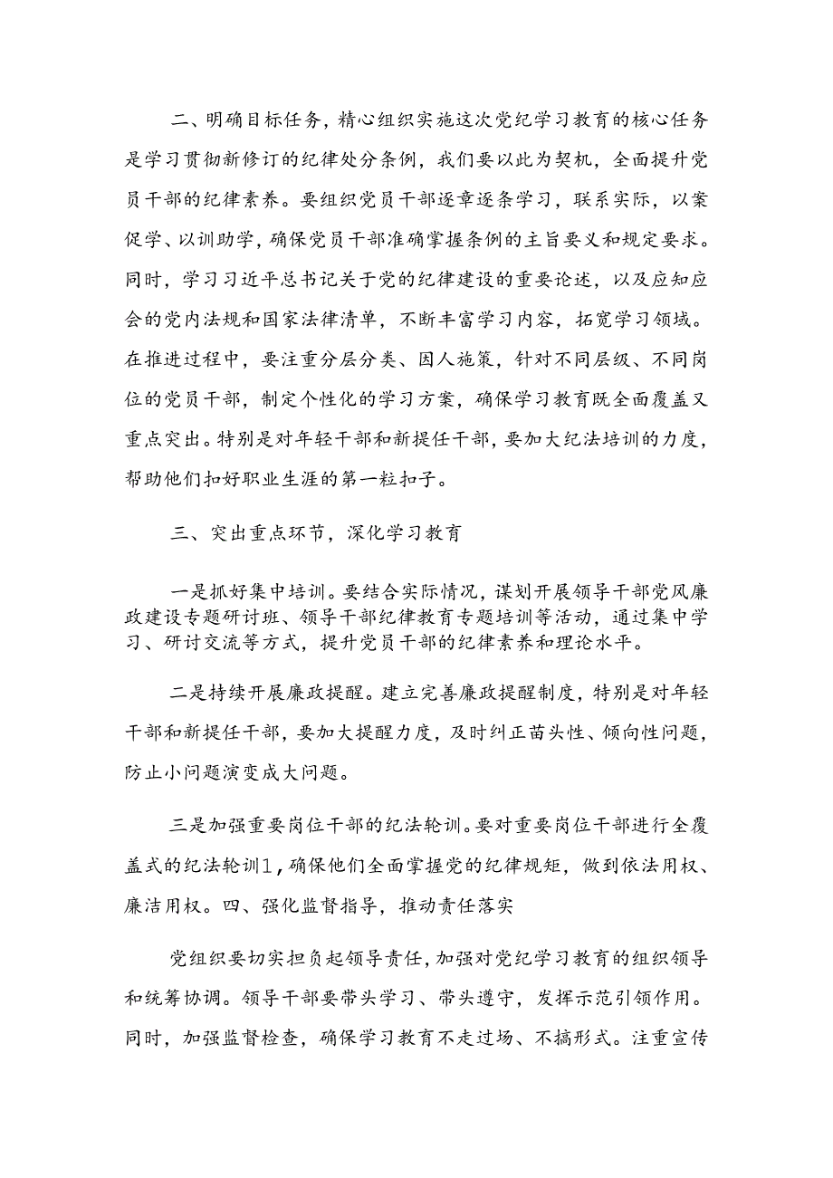 2024年党纪学习教育理论学习中心组学习会上的讲话材料.docx_第2页