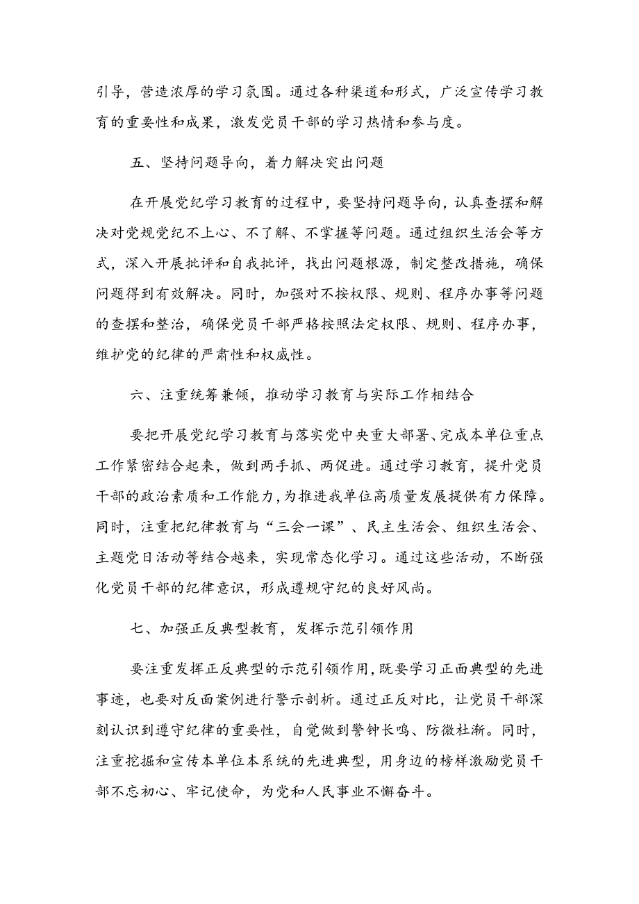 2024年党纪学习教育理论学习中心组学习会上的讲话材料.docx_第3页