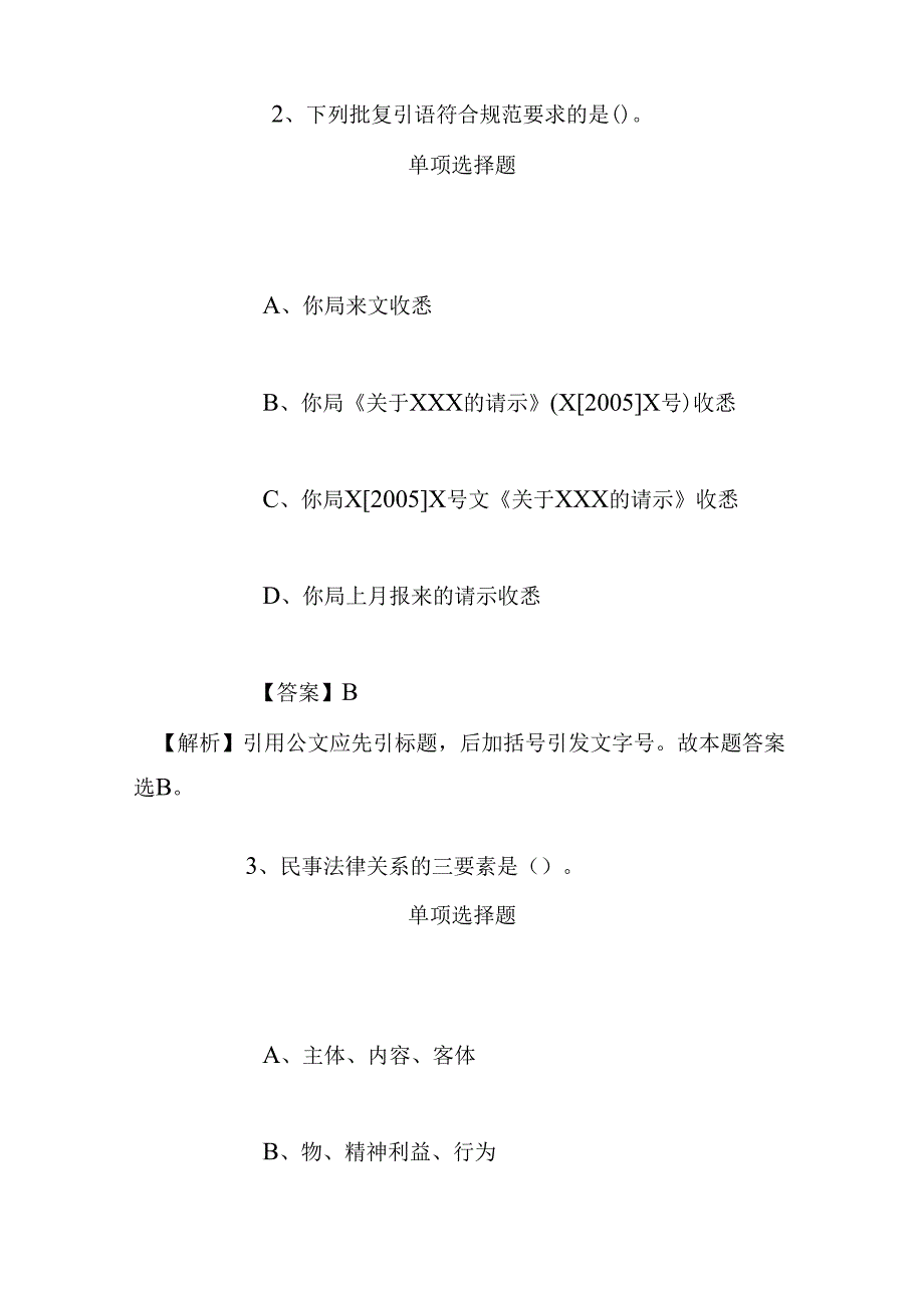 事业单位招聘考试复习资料-2019福建武夷山市事业单位在服务期满“三支一扶”高校毕业生等中择优聘试题及答案解析.docx_第2页