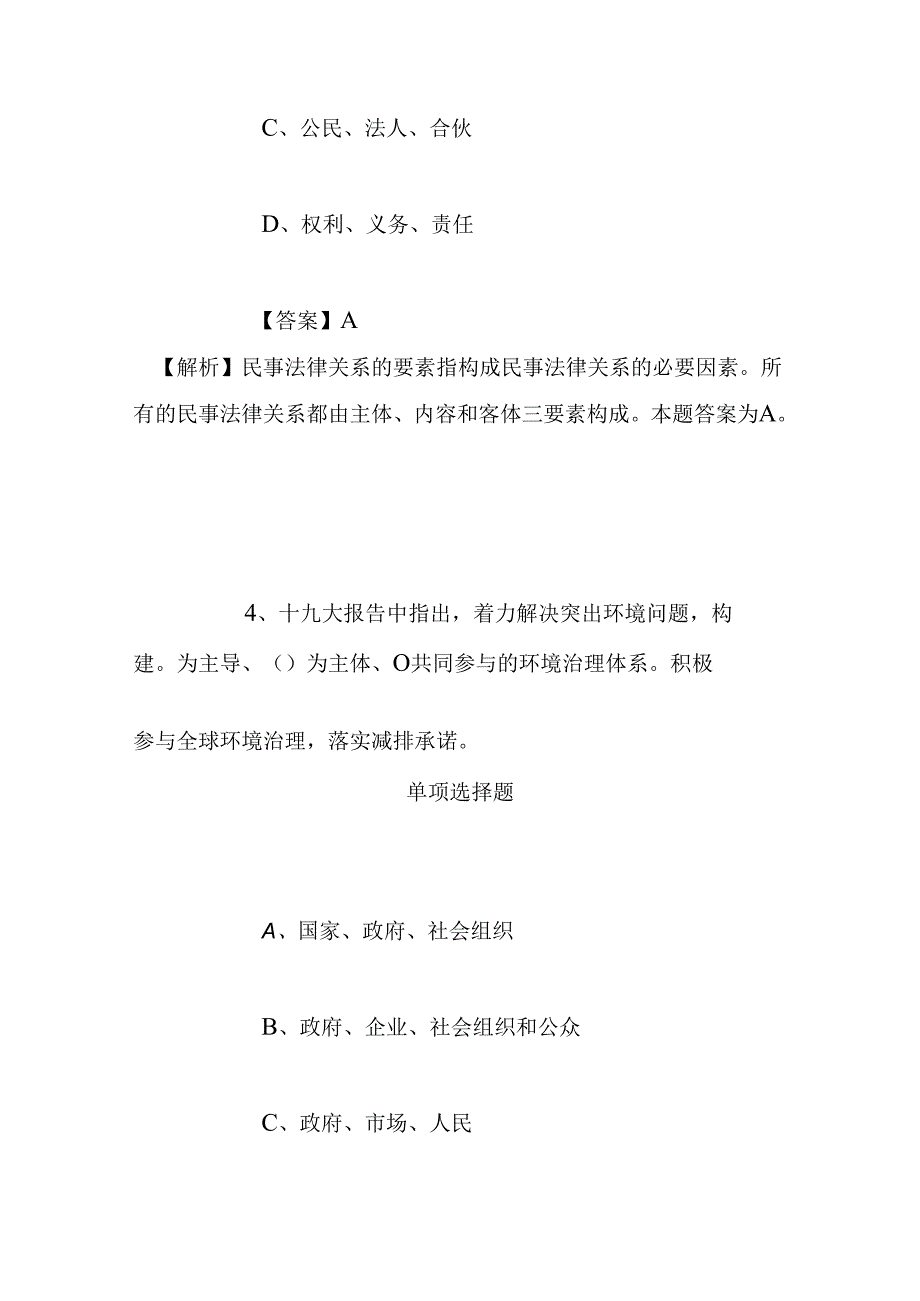 事业单位招聘考试复习资料-2019福建武夷山市事业单位在服务期满“三支一扶”高校毕业生等中择优聘试题及答案解析.docx_第3页