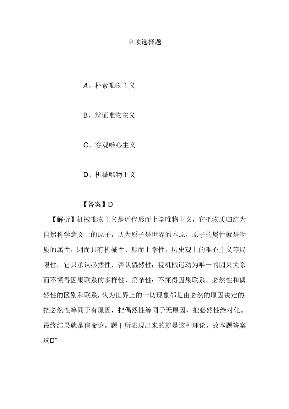 事业单位招聘考试复习资料-2019秋季中共四川苍溪县引进30名高层次人才试题及答案解析.docx_第3页