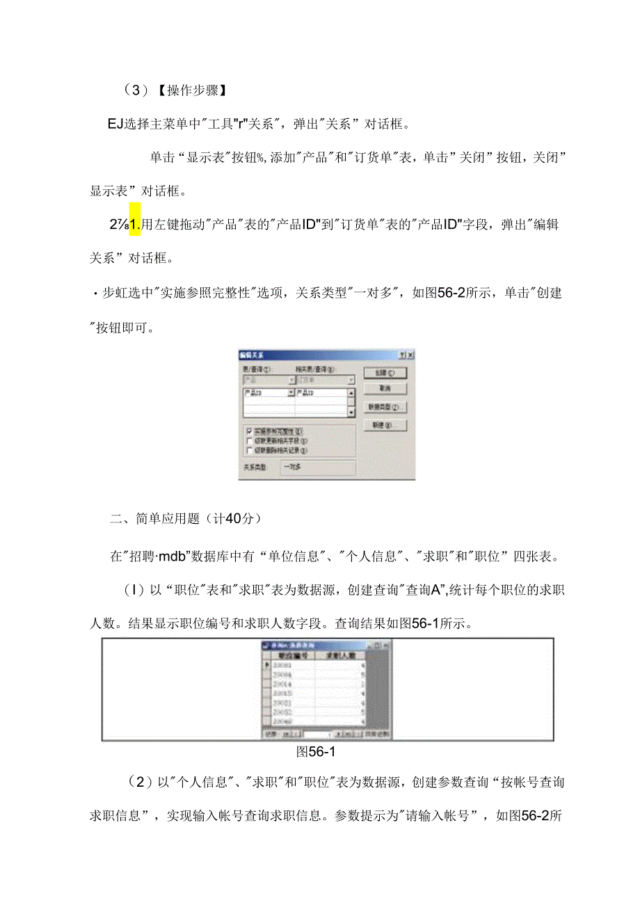 2025年全国计算机考试二级ACCESS上机冲刺押题试题库及答案（共五套）.docx_第2页