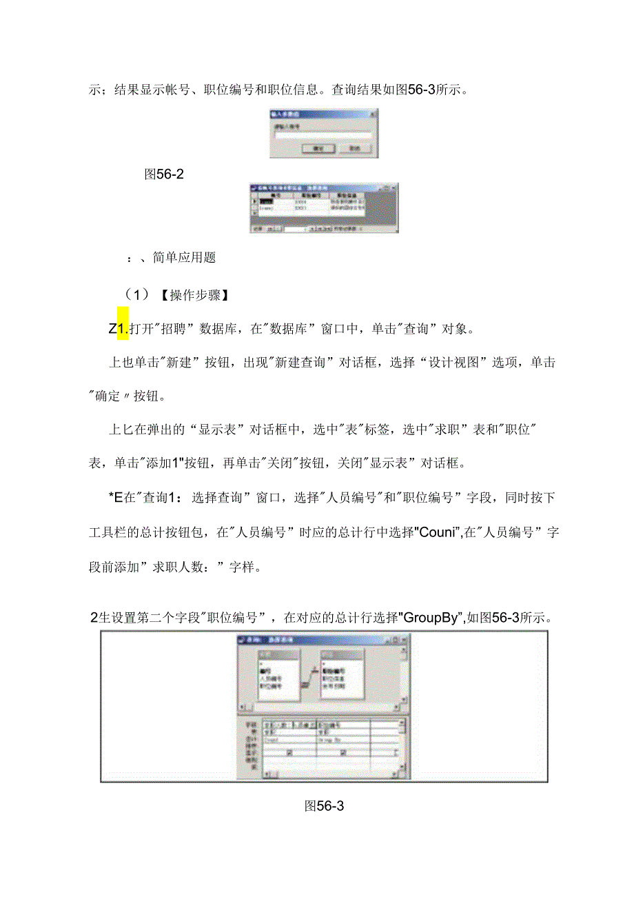 2025年全国计算机考试二级ACCESS上机冲刺押题试题库及答案（共五套）.docx_第3页