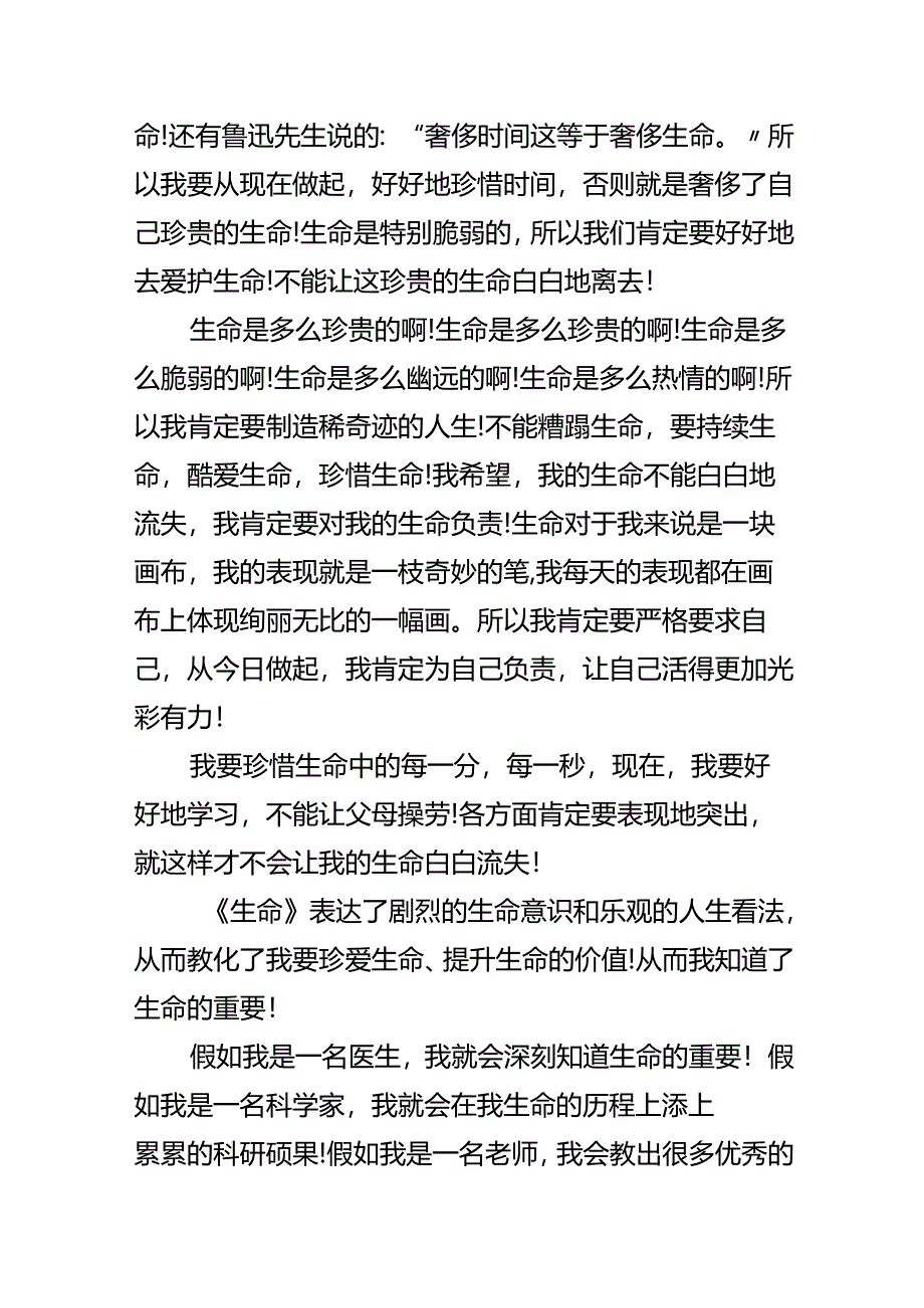 《生命生命》读书心得体会600字.docx_第2页